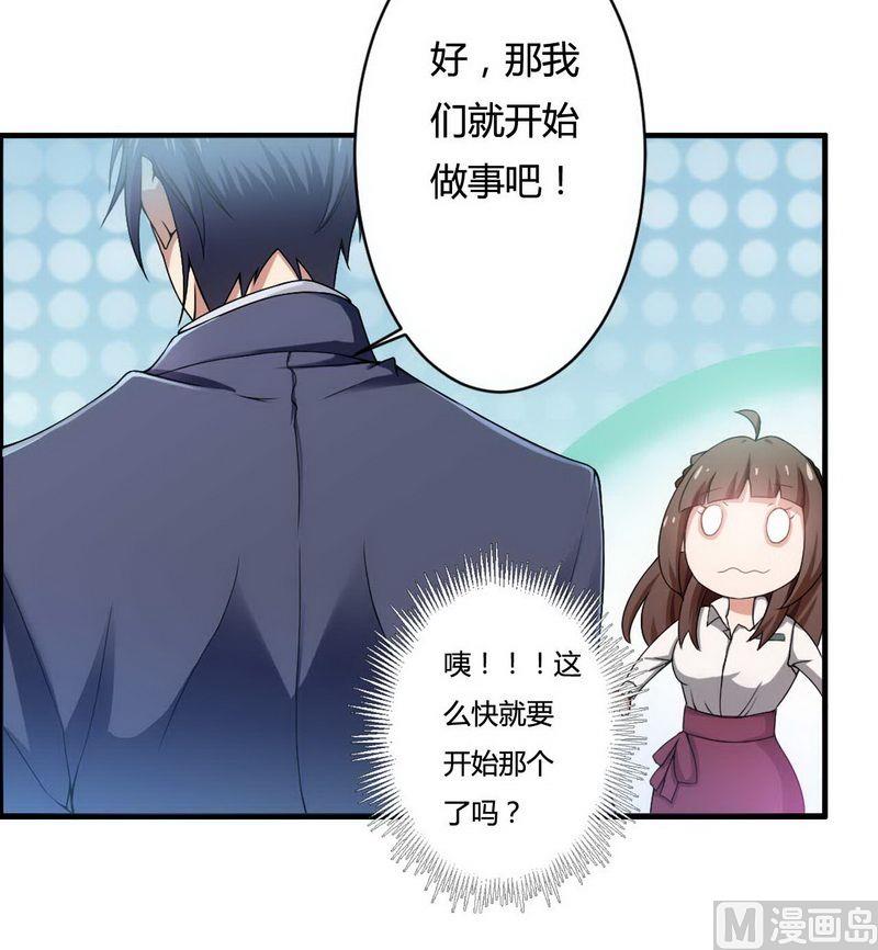 《首席的私有小秘》第6话 我的荣幸 第15页
