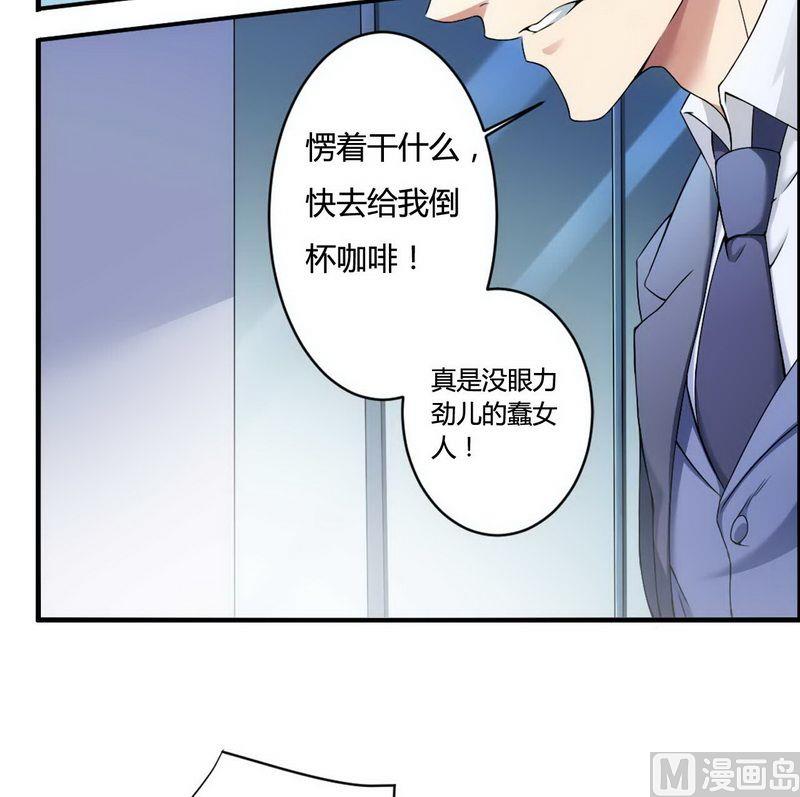 《首席的私有小秘》第6话 我的荣幸 第17页