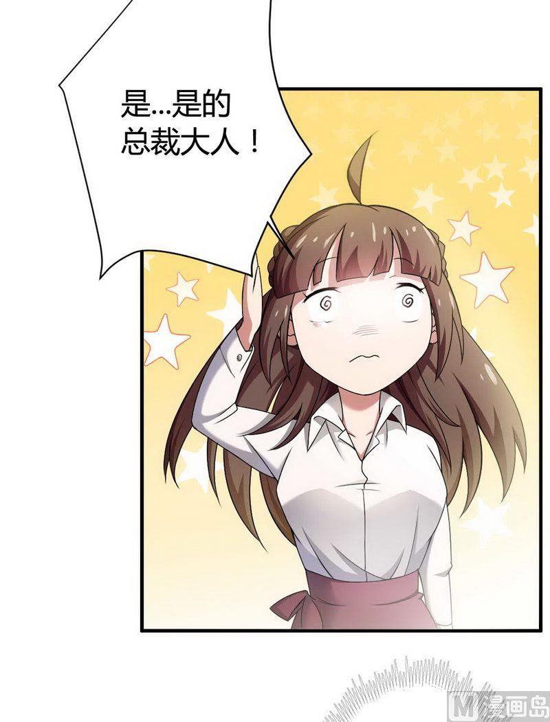 《首席的私有小秘》第6话 我的荣幸 第18页