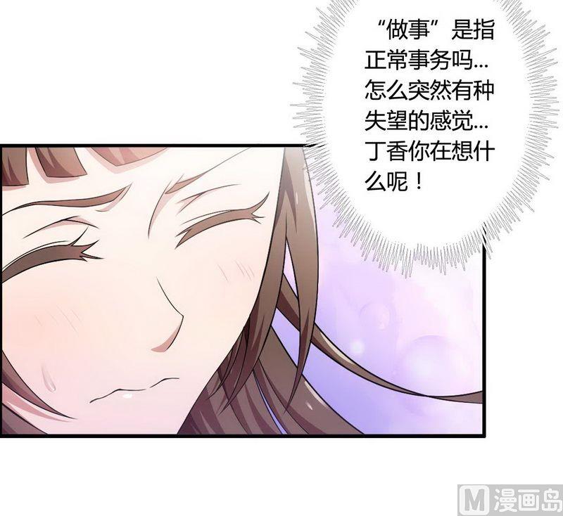 《首席的私有小秘》第6话 我的荣幸 第19页
