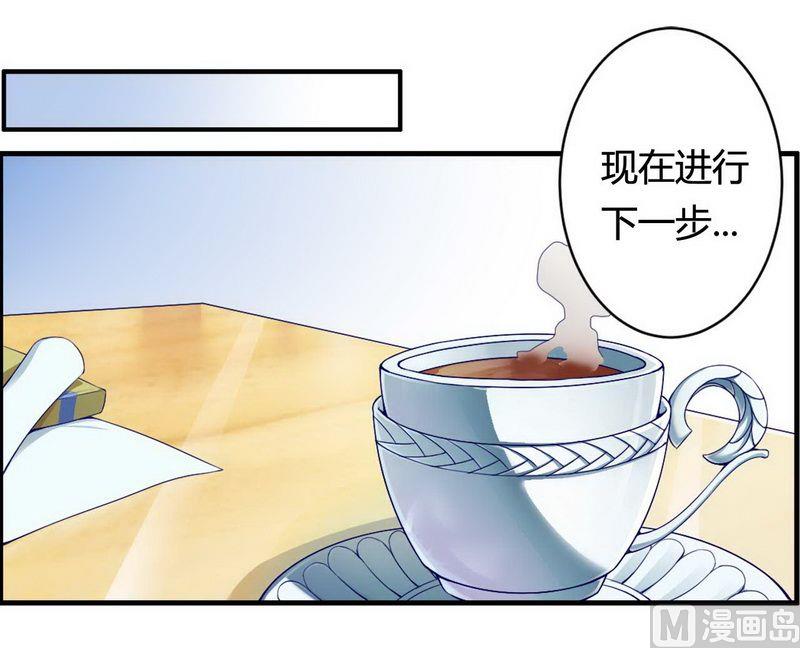 《首席的私有小秘》第6话 我的荣幸 第20页