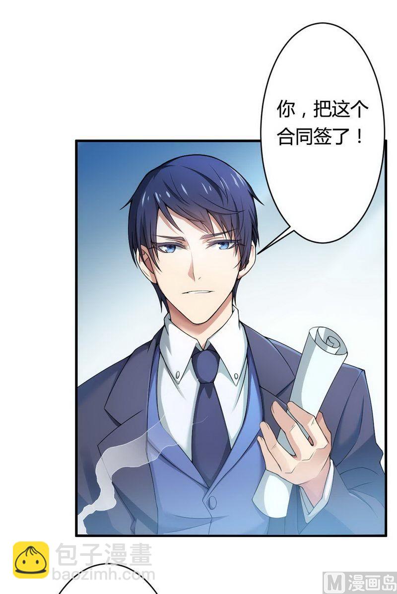 《首席的私有小秘》第6话 我的荣幸 第21页