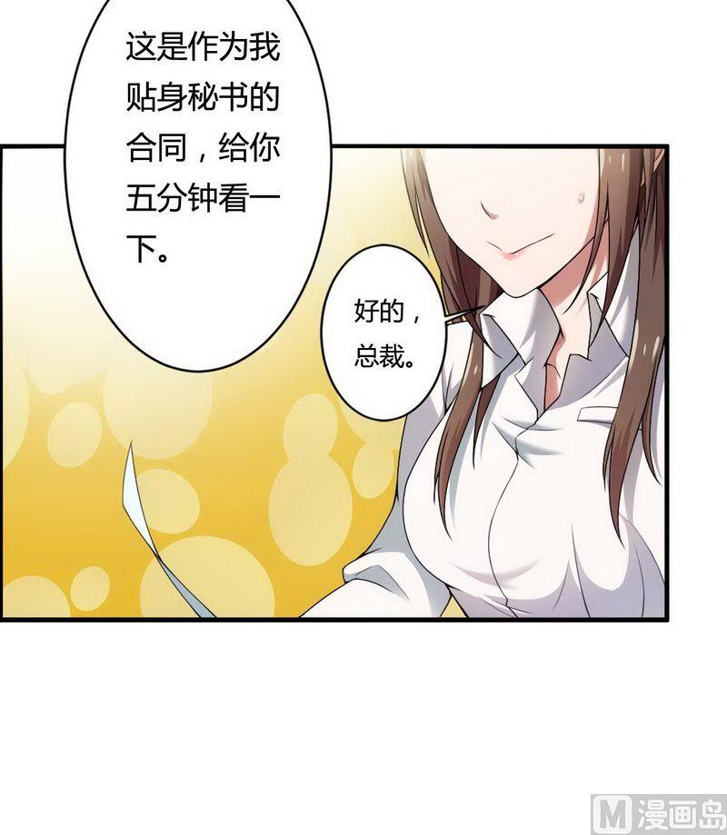 《首席的私有小秘》第6话 我的荣幸 第22页