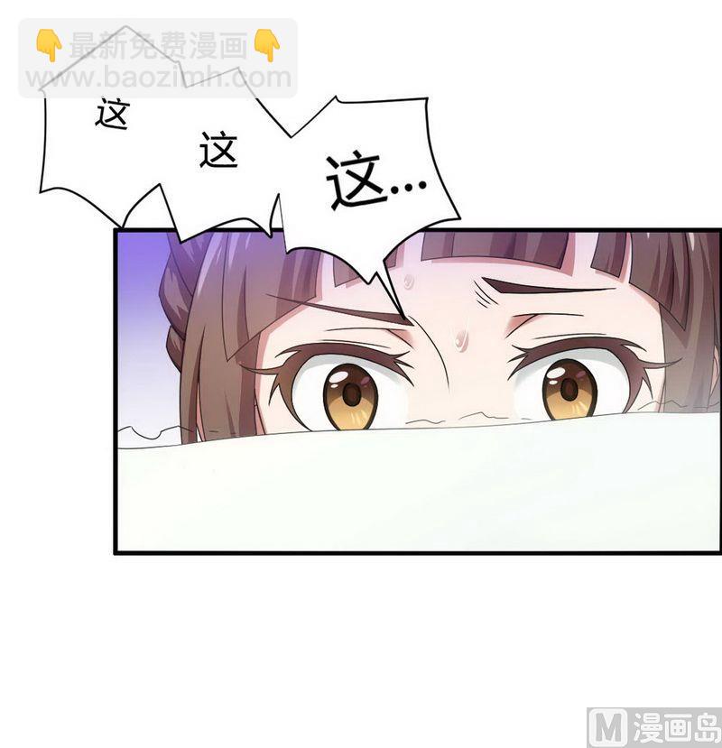 《首席的私有小秘》第6话 我的荣幸 第23页