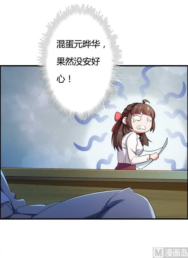 《首席的私有小秘》第6话 我的荣幸 第26页