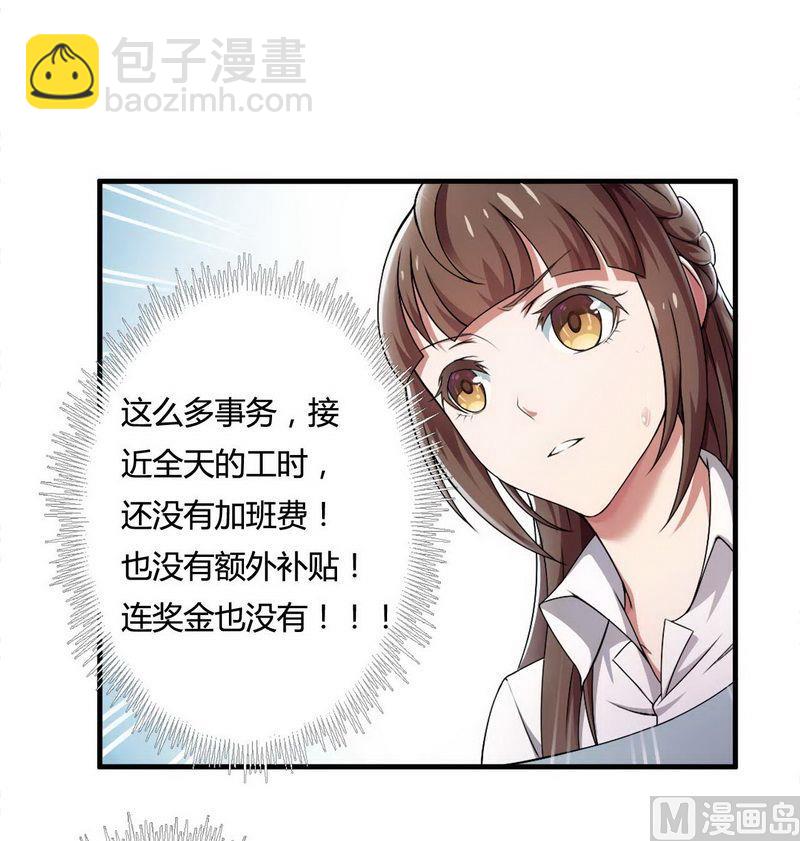 《首席的私有小秘》第6话 我的荣幸 第27页