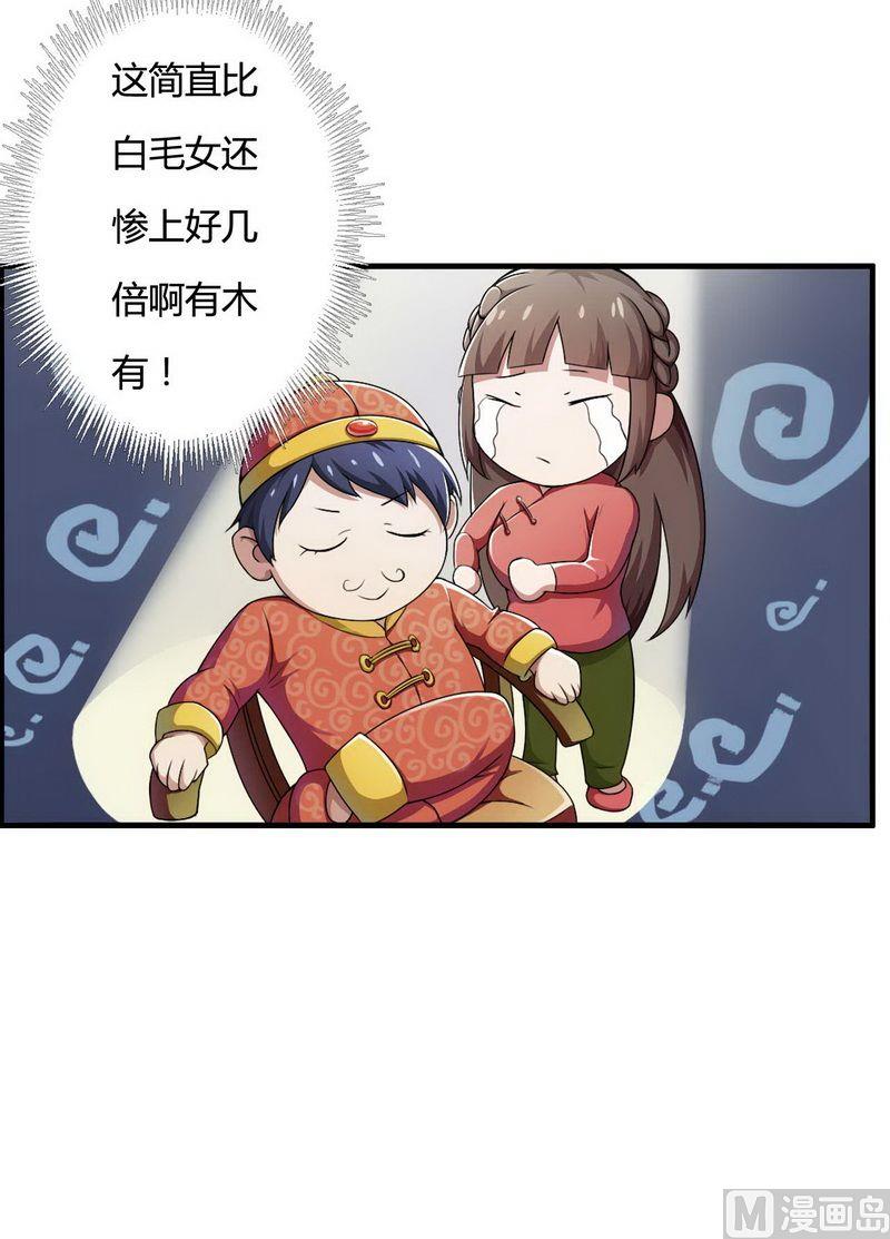 《首席的私有小秘》第6话 我的荣幸 第28页