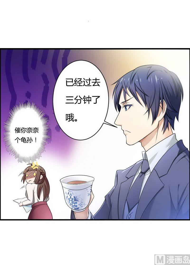 《首席的私有小秘》第6话 我的荣幸 第29页