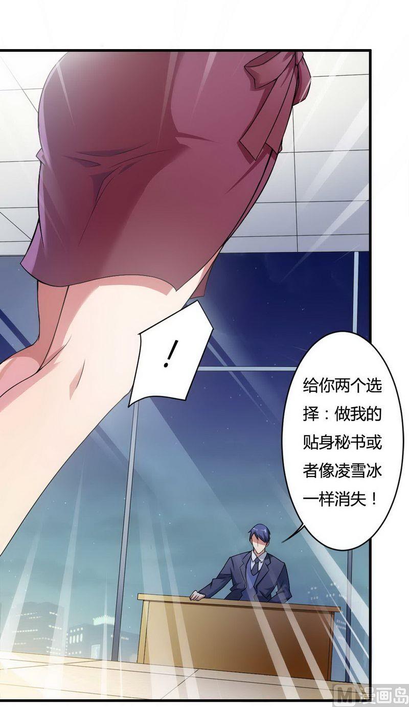 《首席的私有小秘》第6话 我的荣幸 第2页