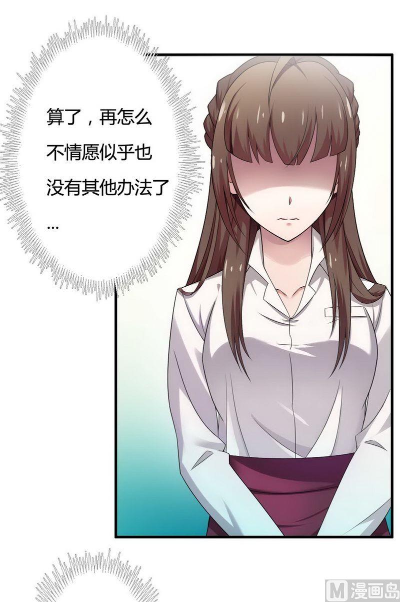 《首席的私有小秘》第6话 我的荣幸 第32页