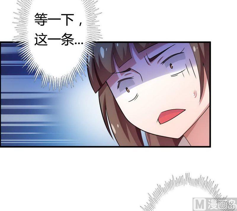 《首席的私有小秘》第6话 我的荣幸 第33页