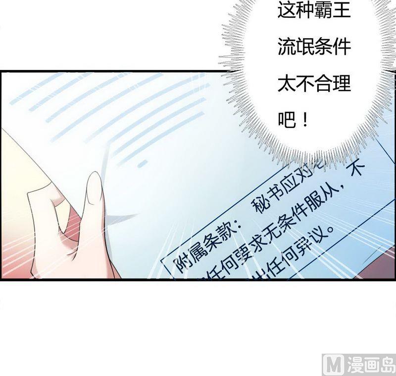 《首席的私有小秘》第6话 我的荣幸 第34页