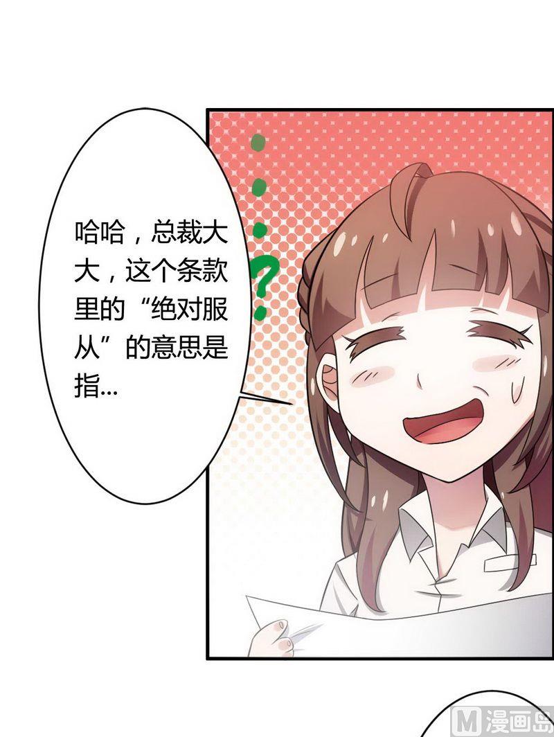 《首席的私有小秘》第6话 我的荣幸 第35页