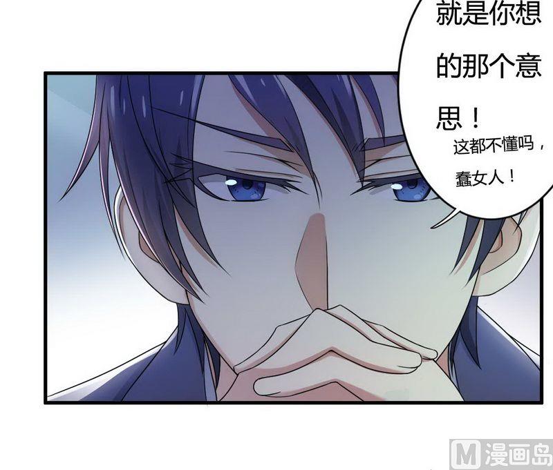 《首席的私有小秘》第6话 我的荣幸 第36页