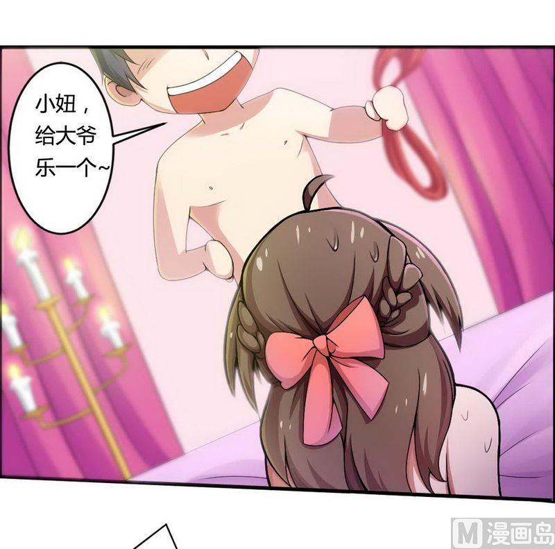 《首席的私有小秘》第6话 我的荣幸 第37页