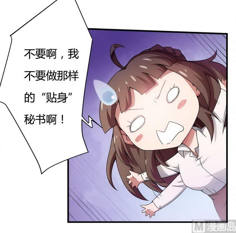 《首席的私有小秘》第6话 我的荣幸 第38页