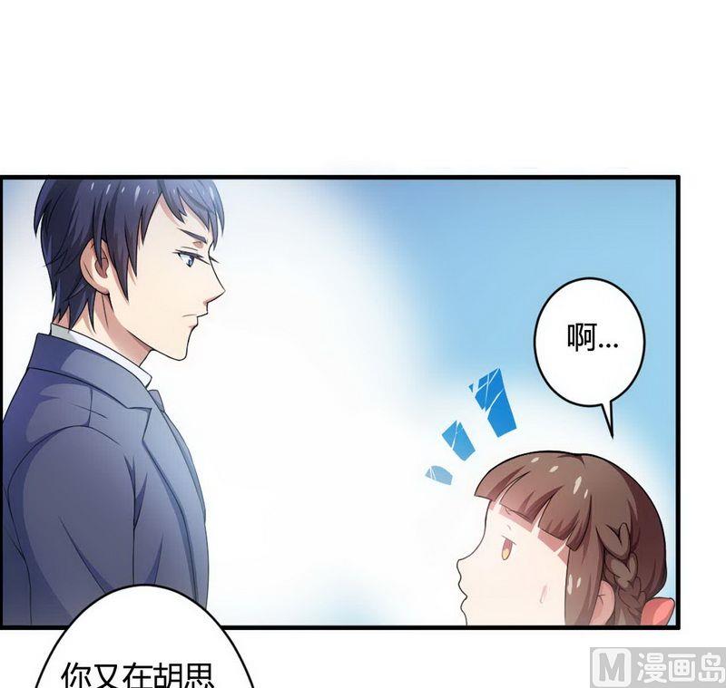 《首席的私有小秘》第6话 我的荣幸 第39页