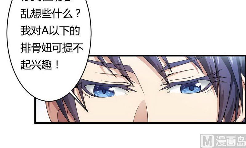 《首席的私有小秘》第6话 我的荣幸 第40页