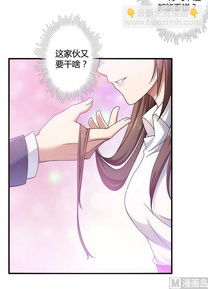 《首席的私有小秘》第6话 我的荣幸 第43页