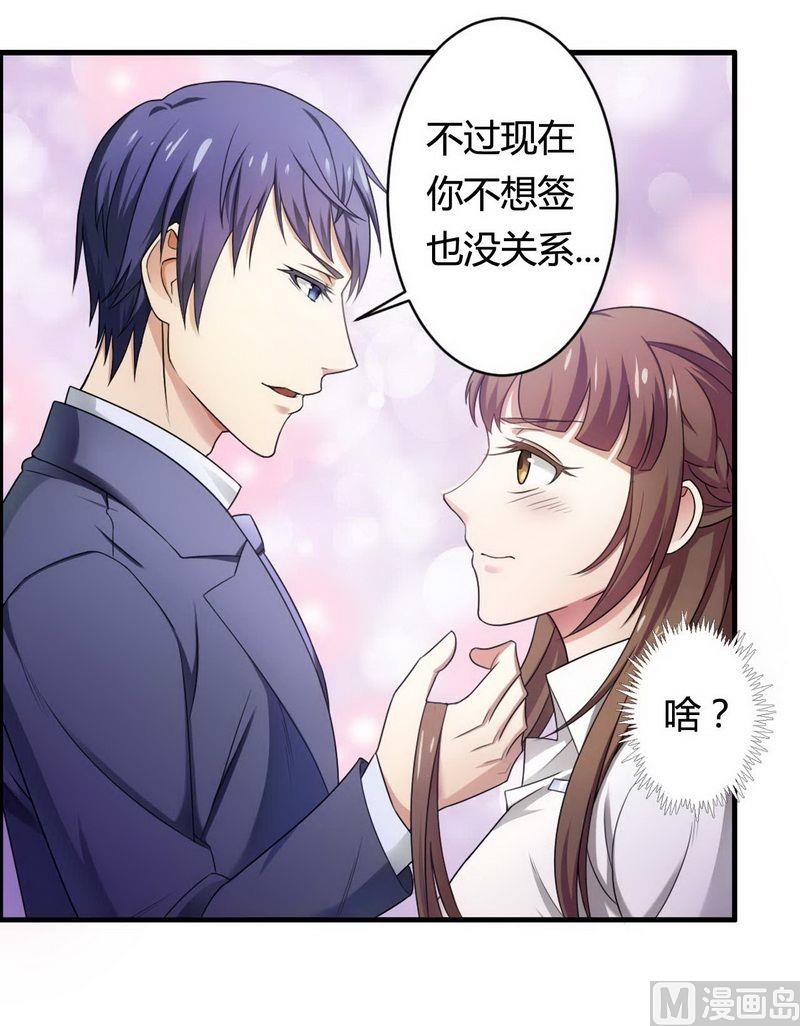 《首席的私有小秘》第6话 我的荣幸 第44页