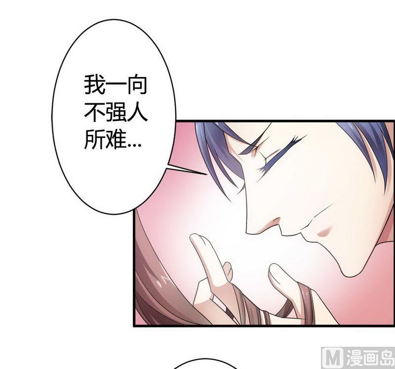 《首席的私有小秘》第6话 我的荣幸 第45页