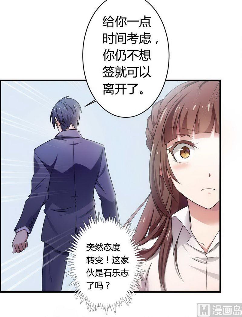 《首席的私有小秘》第6话 我的荣幸 第46页