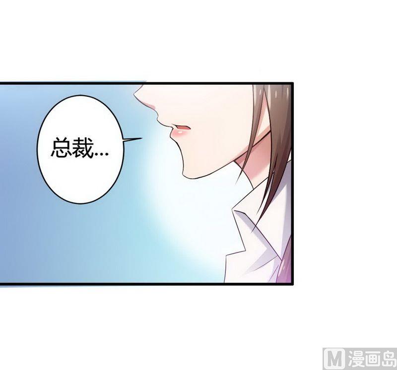 《首席的私有小秘》第6话 我的荣幸 第4页