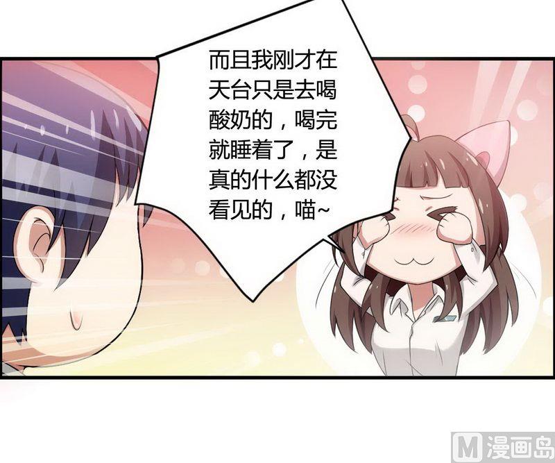 《首席的私有小秘》第6话 我的荣幸 第6页