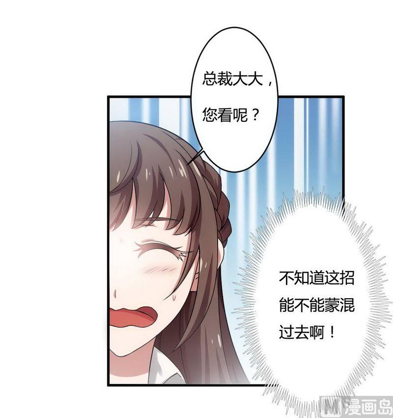 《首席的私有小秘》第6话 我的荣幸 第7页