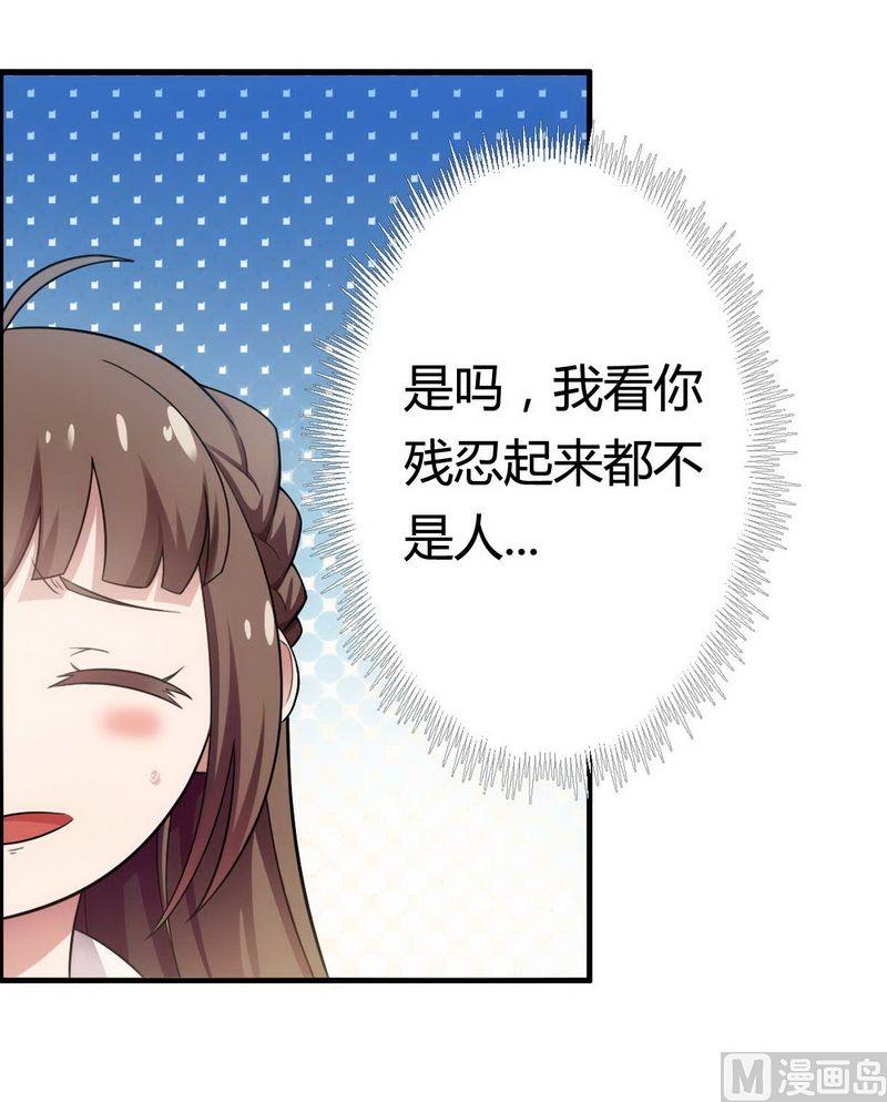 《首席的私有小秘》第6话 我的荣幸 第9页