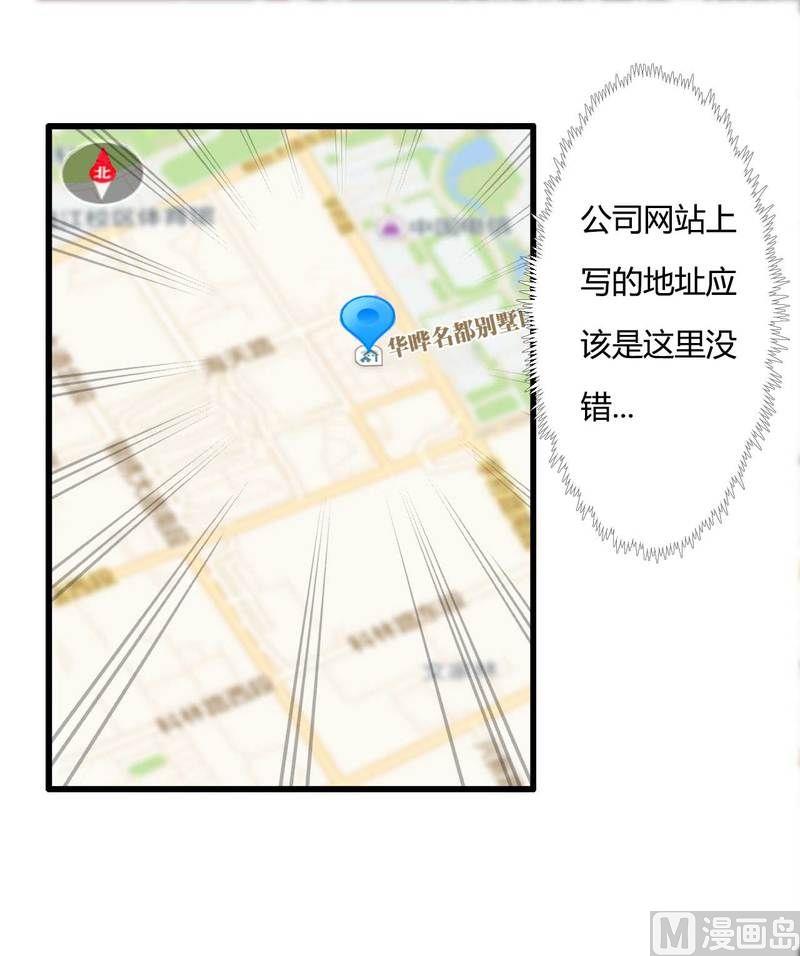 《首席的私有小秘》第9话 有种你就开门啊！ 第21页