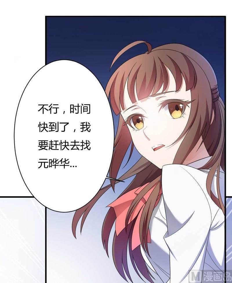 《首席的私有小秘》第9话 有种你就开门啊！ 第2页