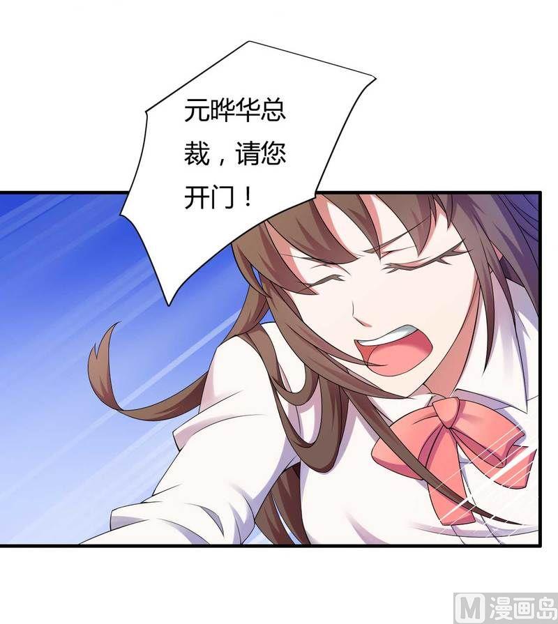 《首席的私有小秘》第9话 有种你就开门啊！ 第35页