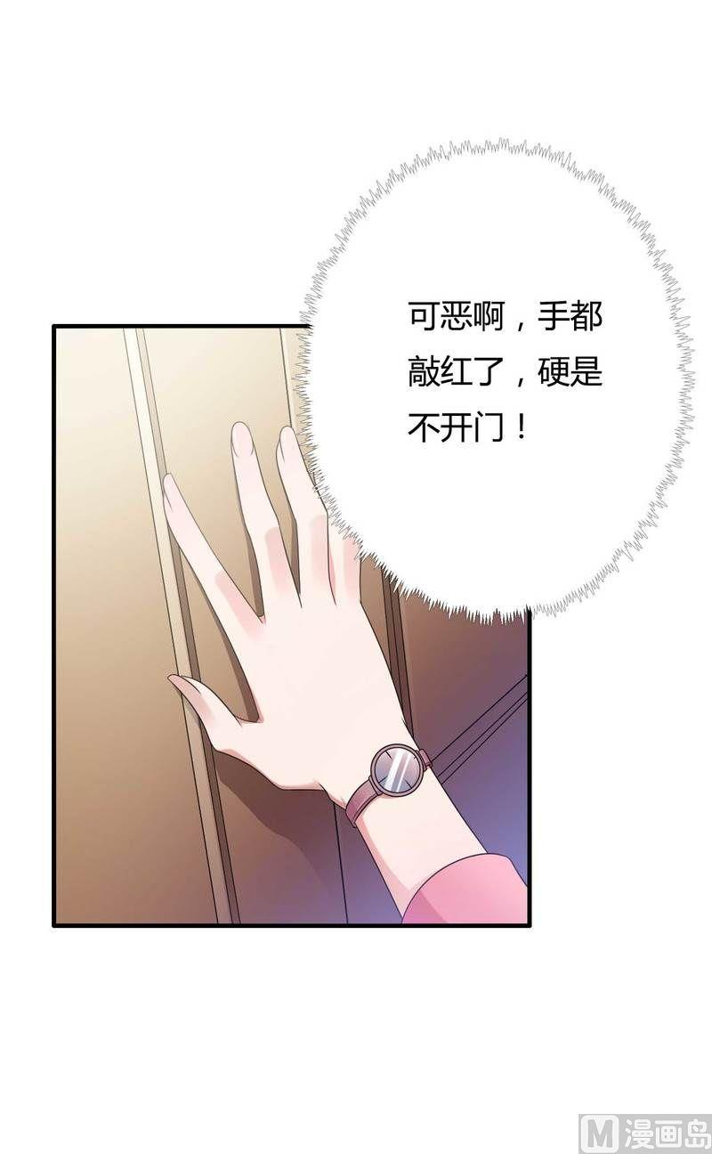 《首席的私有小秘》第9话 有种你就开门啊！ 第40页