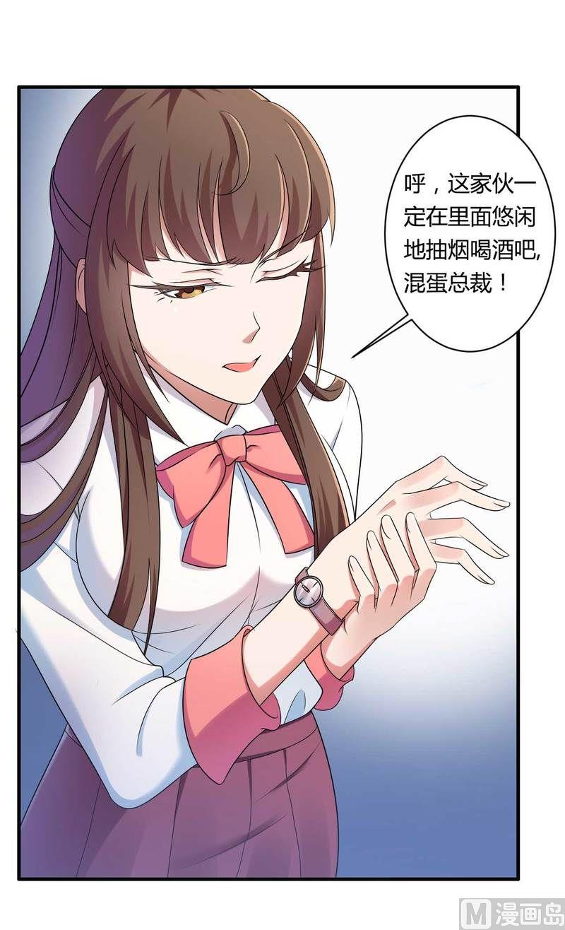 《首席的私有小秘》第9话 有种你就开门啊！ 第41页
