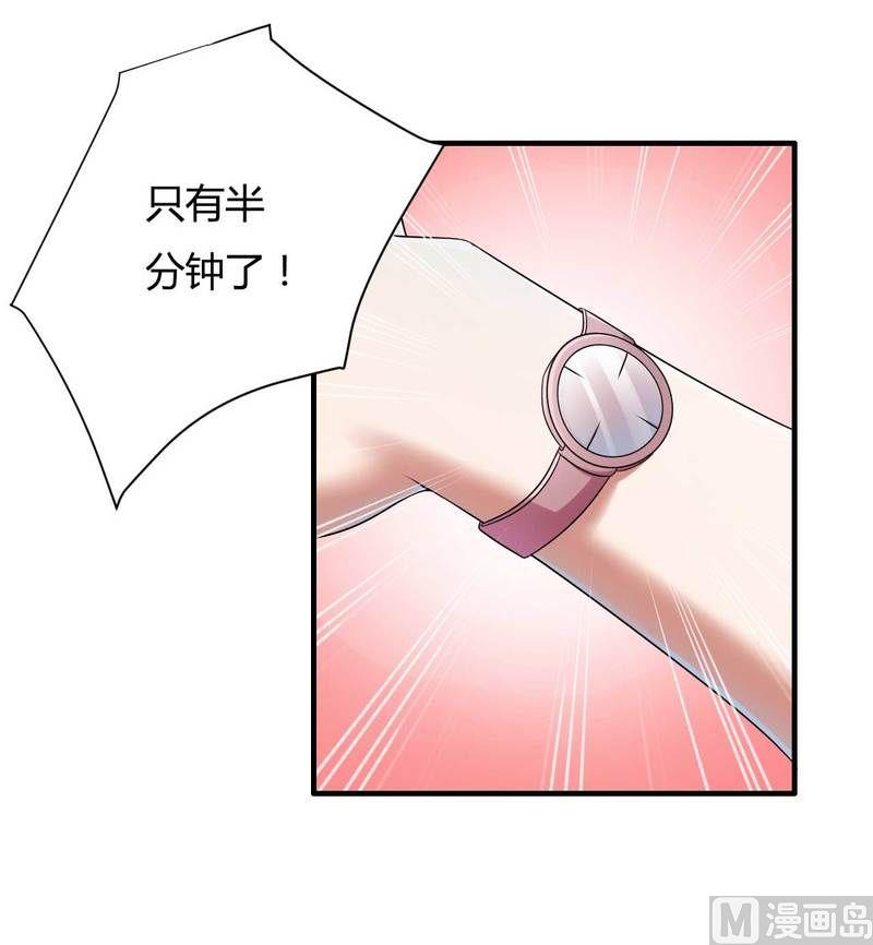 《首席的私有小秘》第9话 有种你就开门啊！ 第43页