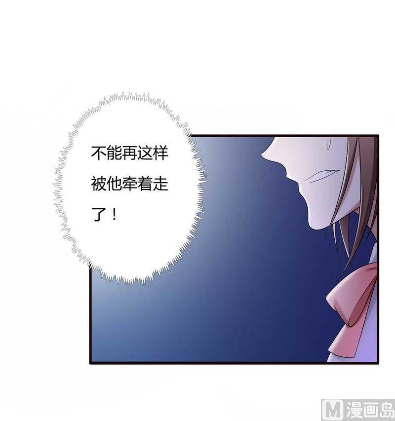 《首席的私有小秘》第9话 有种你就开门啊！ 第44页