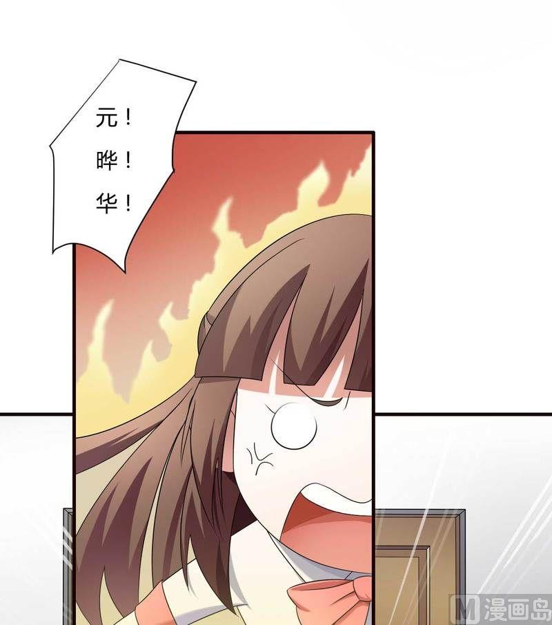 《首席的私有小秘》第9话 有种你就开门啊！ 第45页