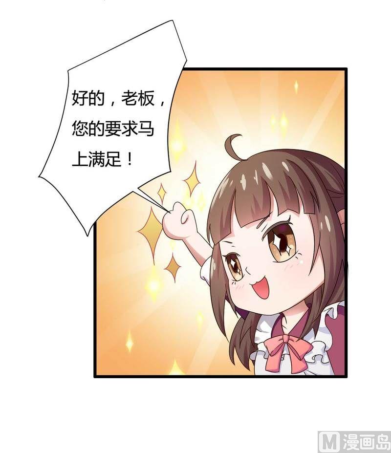《首席的私有小秘》第11话 保镖助攻秘书总裁！ 第14页