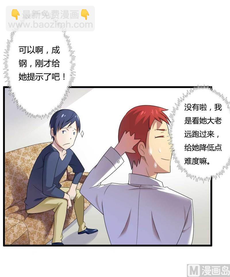 《首席的私有小秘》第11话 保镖助攻秘书总裁！ 第16页
