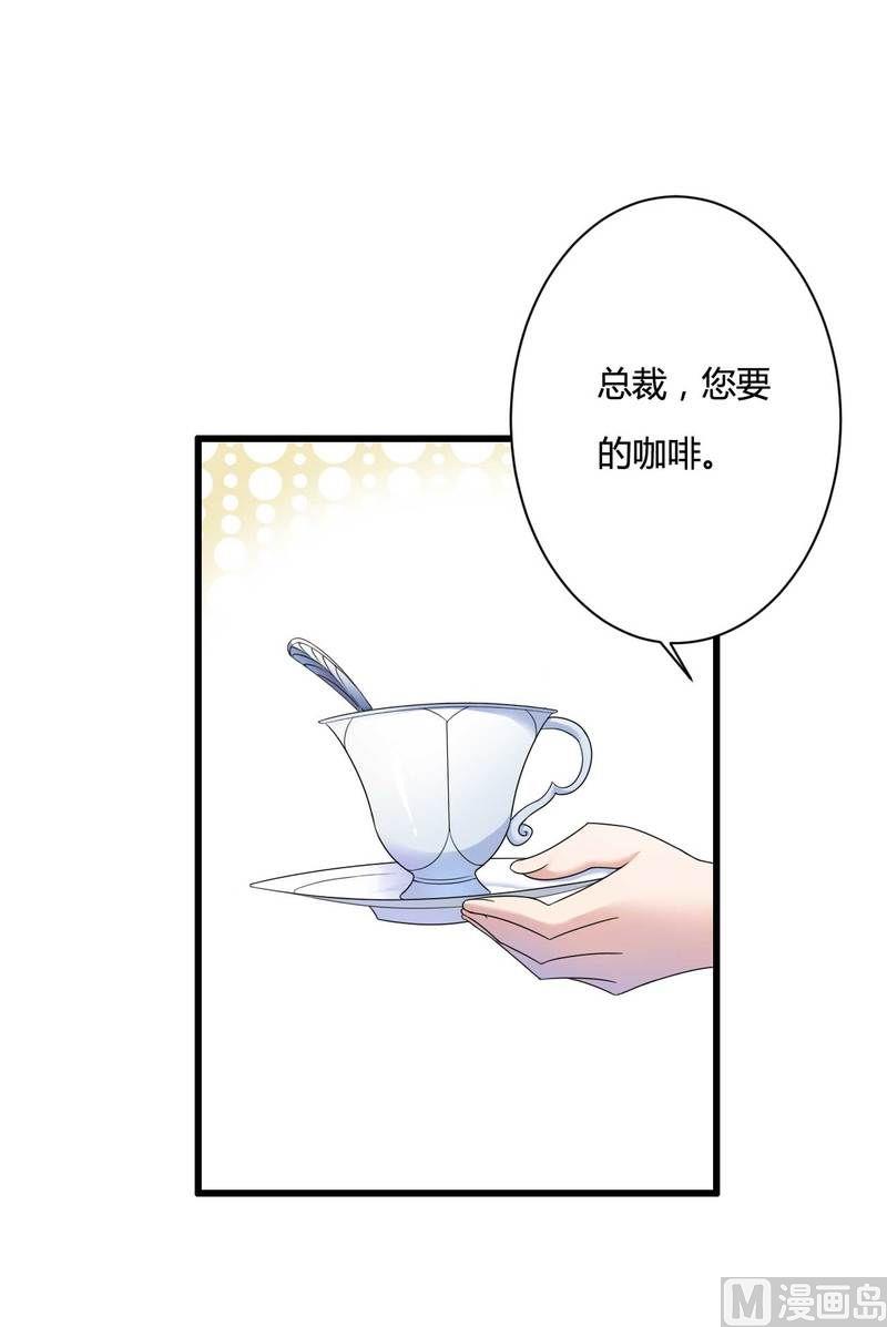 《首席的私有小秘》第11话 保镖助攻秘书总裁！ 第17页