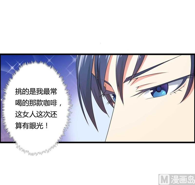 《首席的私有小秘》第11话 保镖助攻秘书总裁！ 第25页