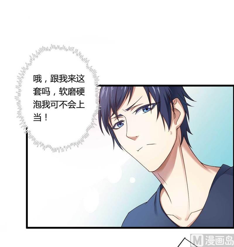 《首席的私有小秘》第11话 保镖助攻秘书总裁！ 第29页