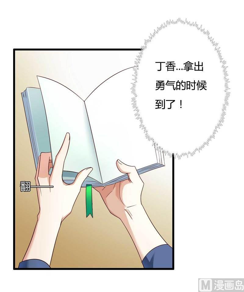 《首席的私有小秘》第11话 保镖助攻秘书总裁！ 第2页