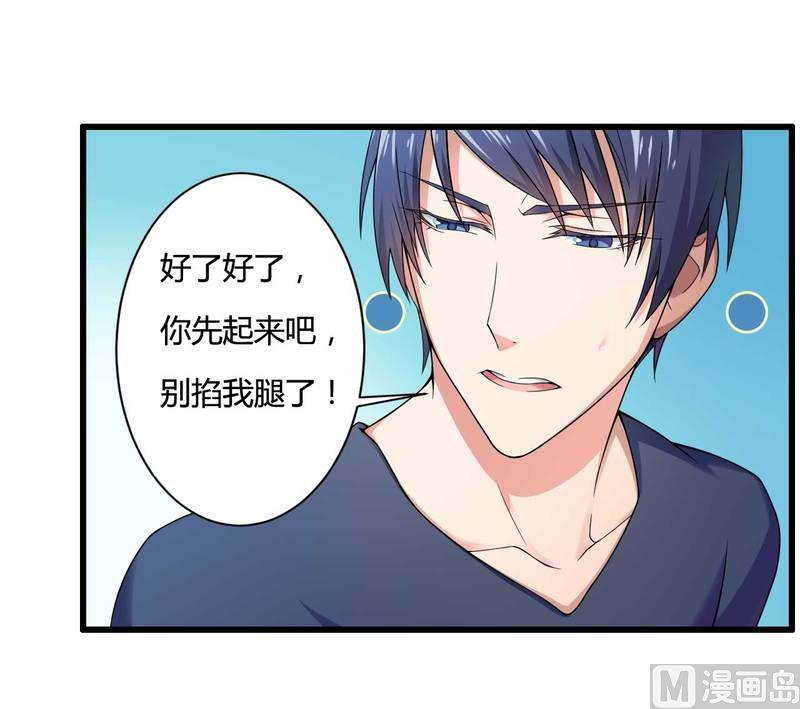 《首席的私有小秘》第11话 保镖助攻秘书总裁！ 第31页