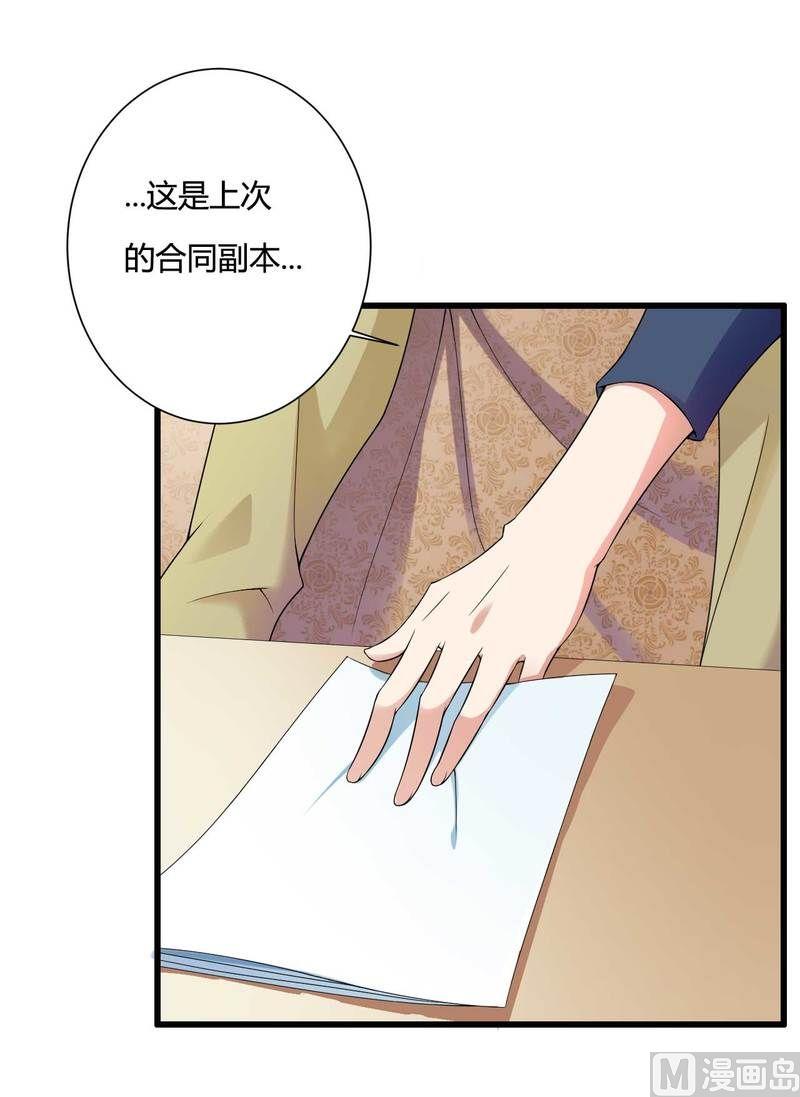 《首席的私有小秘》第11话 保镖助攻秘书总裁！ 第32页