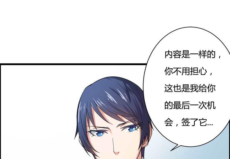 《首席的私有小秘》第11话 保镖助攻秘书总裁！ 第33页