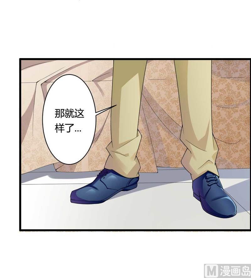 《首席的私有小秘》第11话 保镖助攻秘书总裁！ 第38页