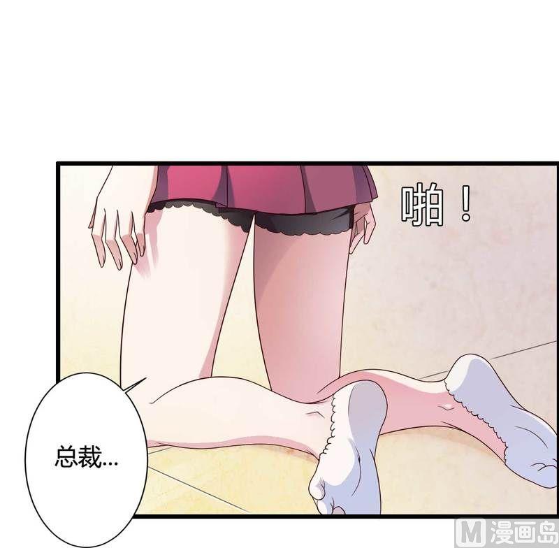 《首席的私有小秘》第11话 保镖助攻秘书总裁！ 第3页