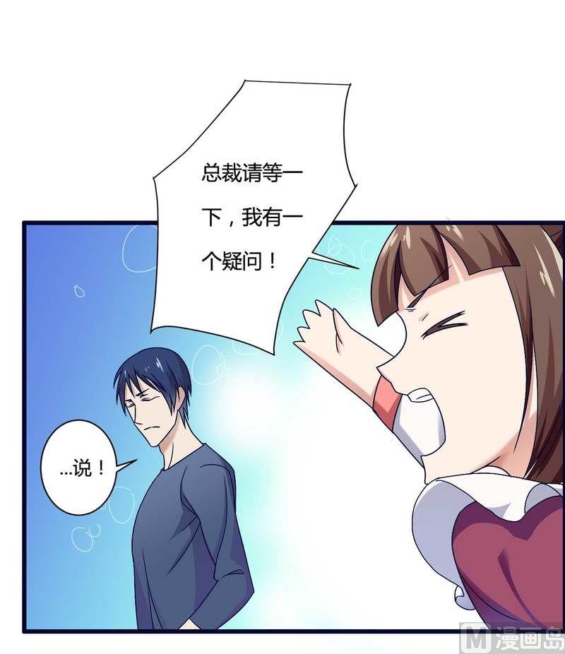 《首席的私有小秘》第11话 保镖助攻秘书总裁！ 第42页